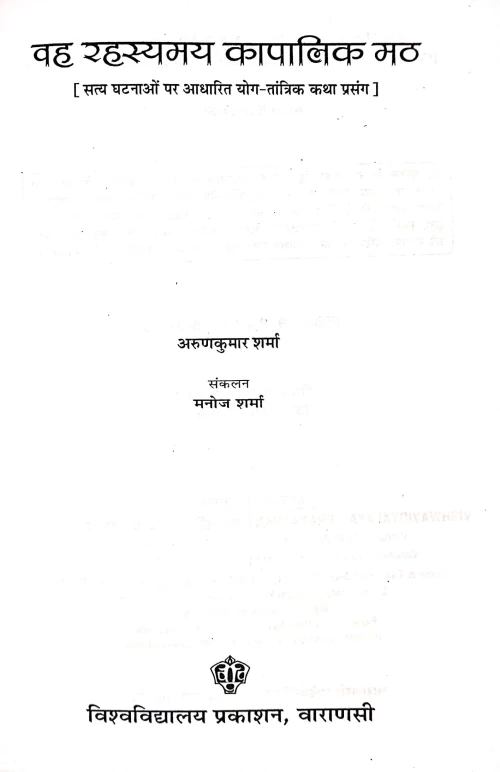 Vah Rahasyamay Kapalik Math